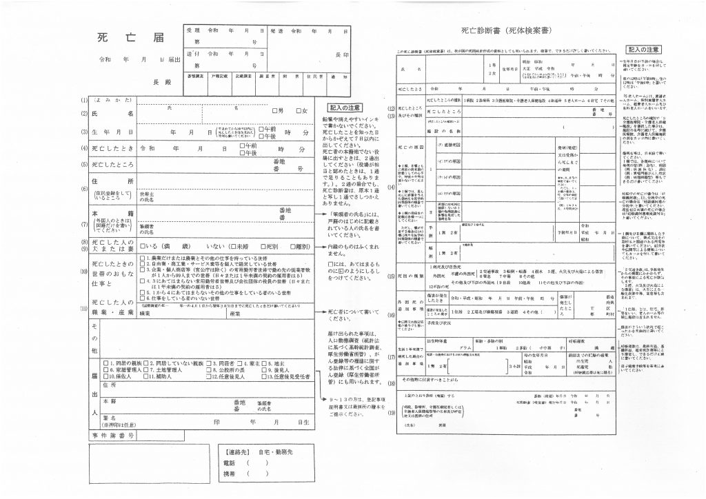 死亡診断書の提出につきまして 有限会社根岸商店 死亡診断書の提出につきまして 有限会社根岸商店